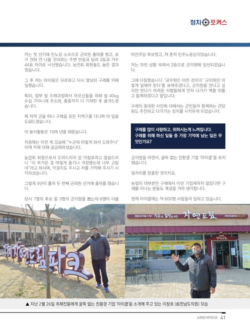 월간정치포커스 3월호 43페이지