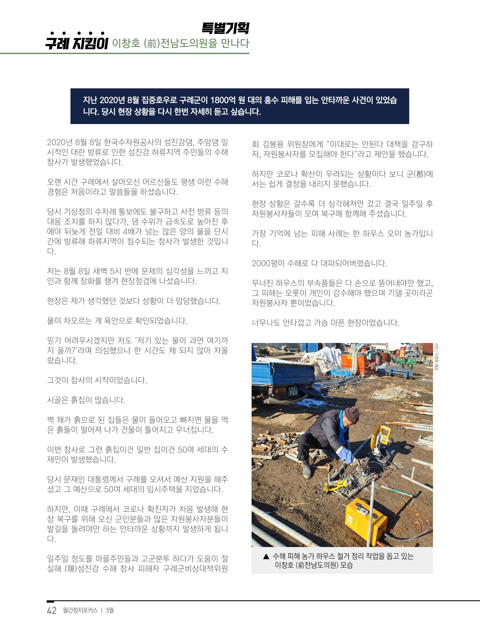 월간정치포커스 3월호 44페이지