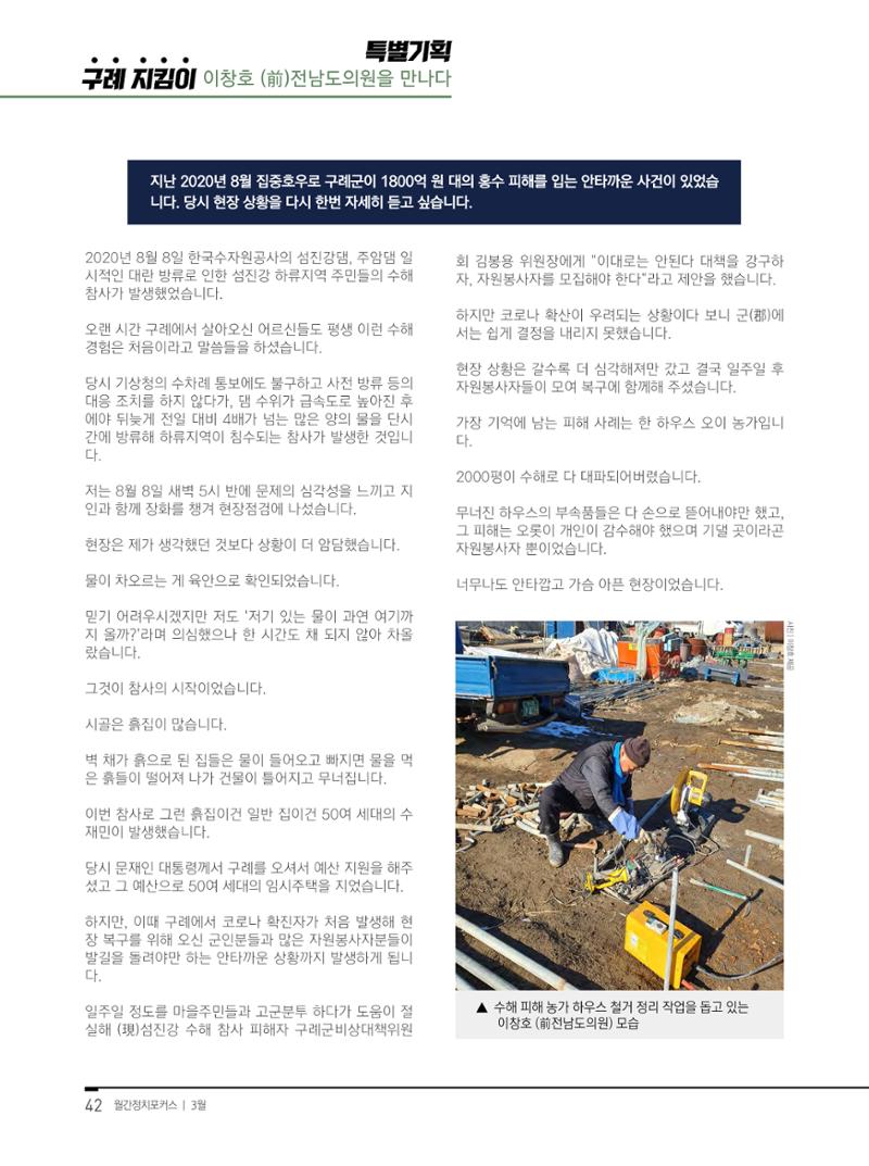 월간정치포커스 3월호 44페이지