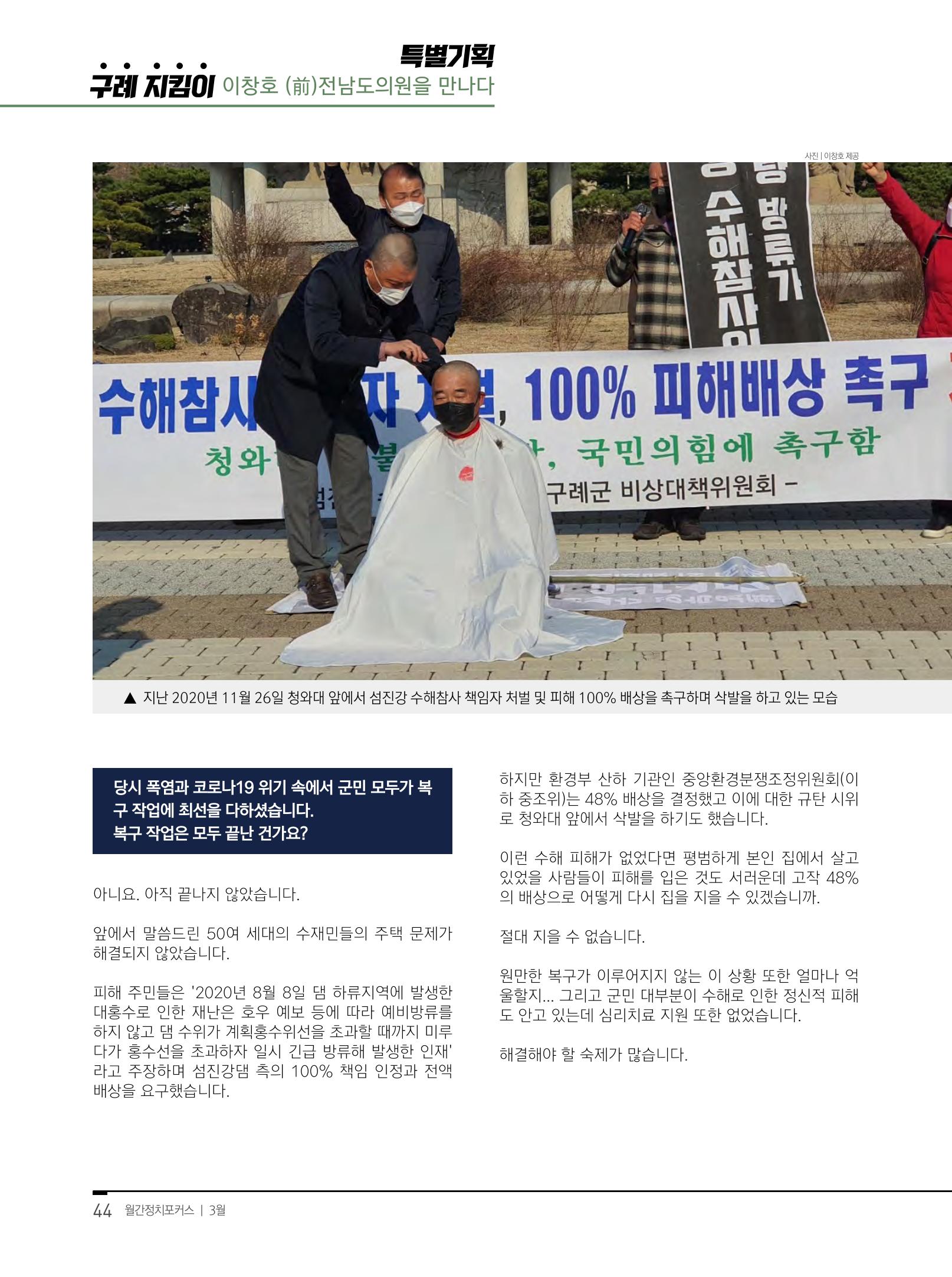 월간정치포커스 3월호 46페이지