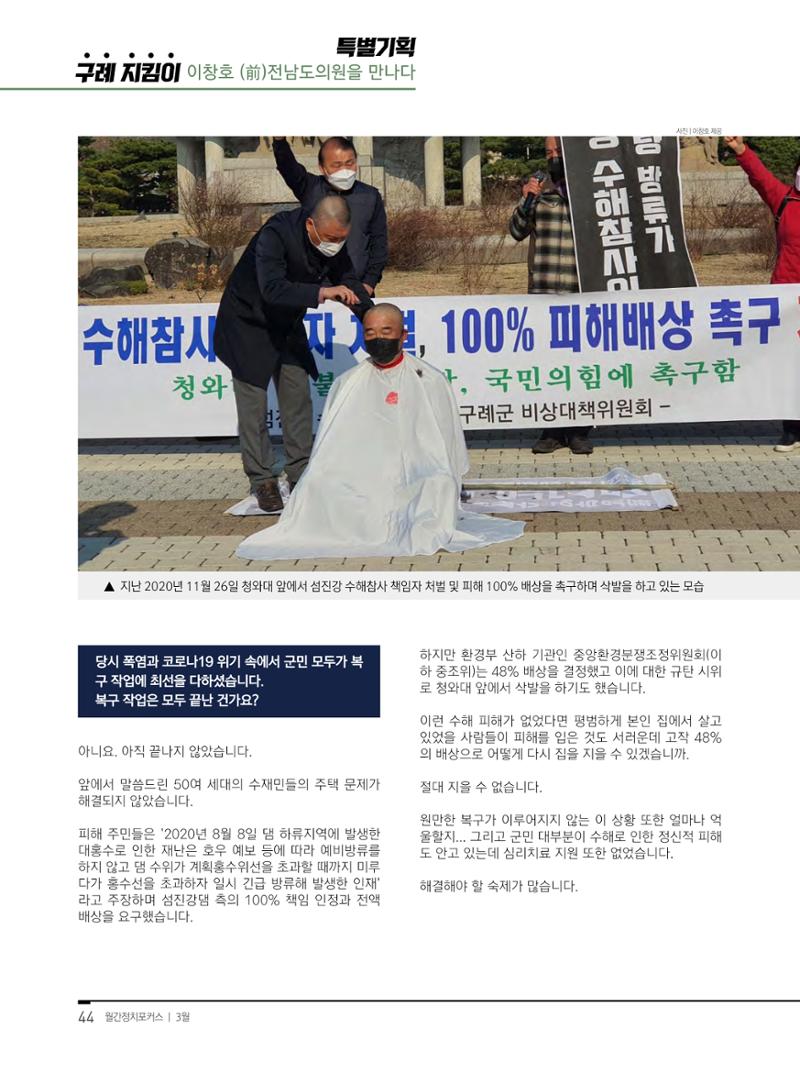 월간정치포커스 3월호 46페이지