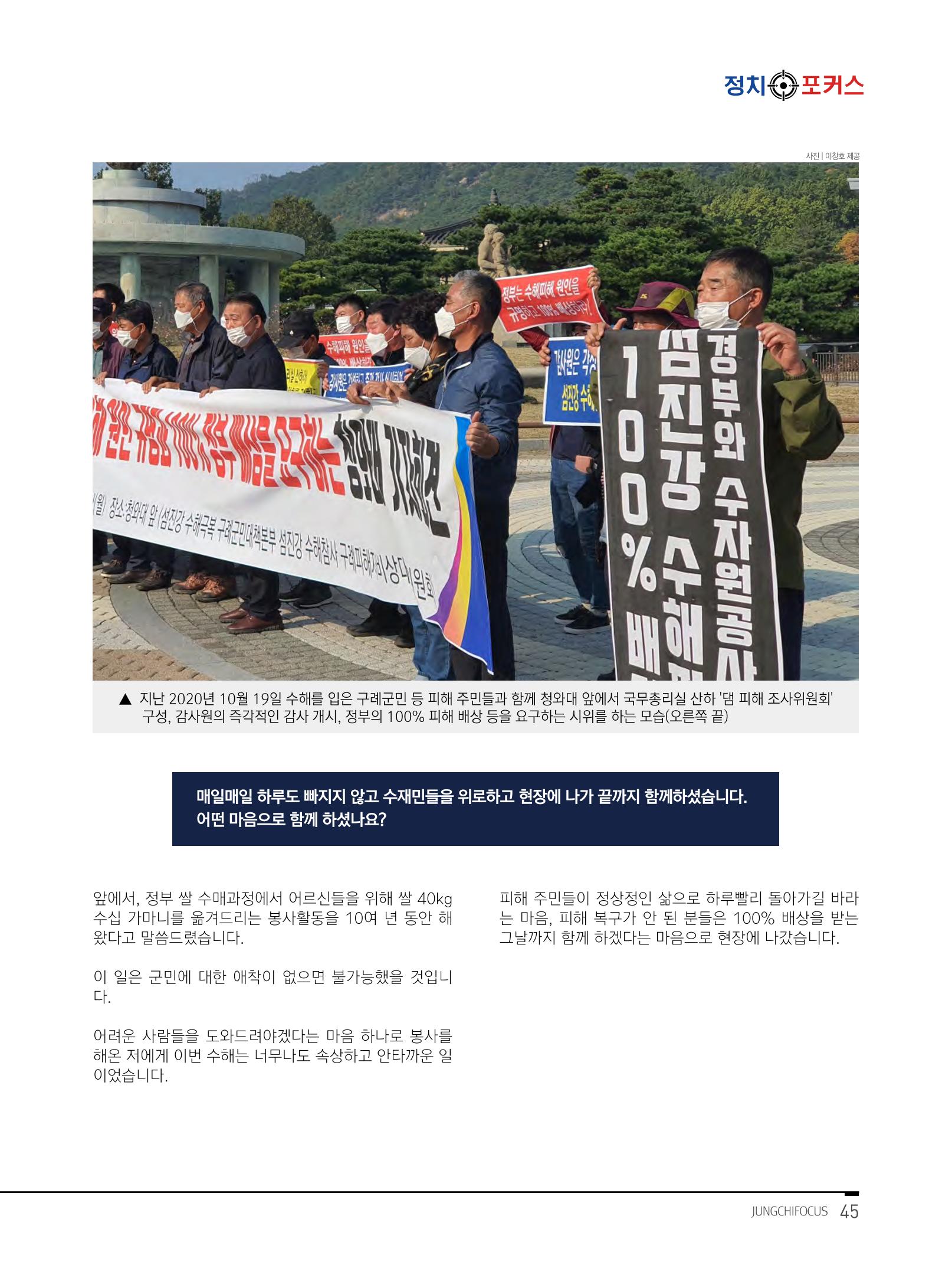월간정치포커스 3월호 47페이지