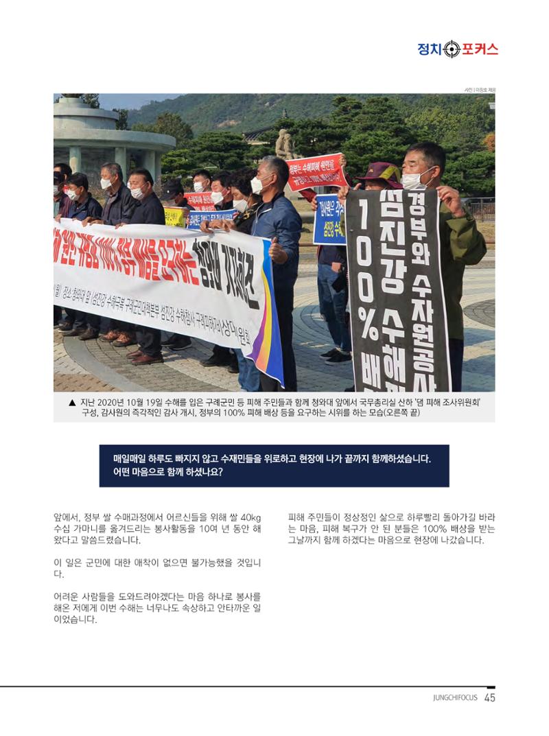 월간정치포커스 3월호 47페이지