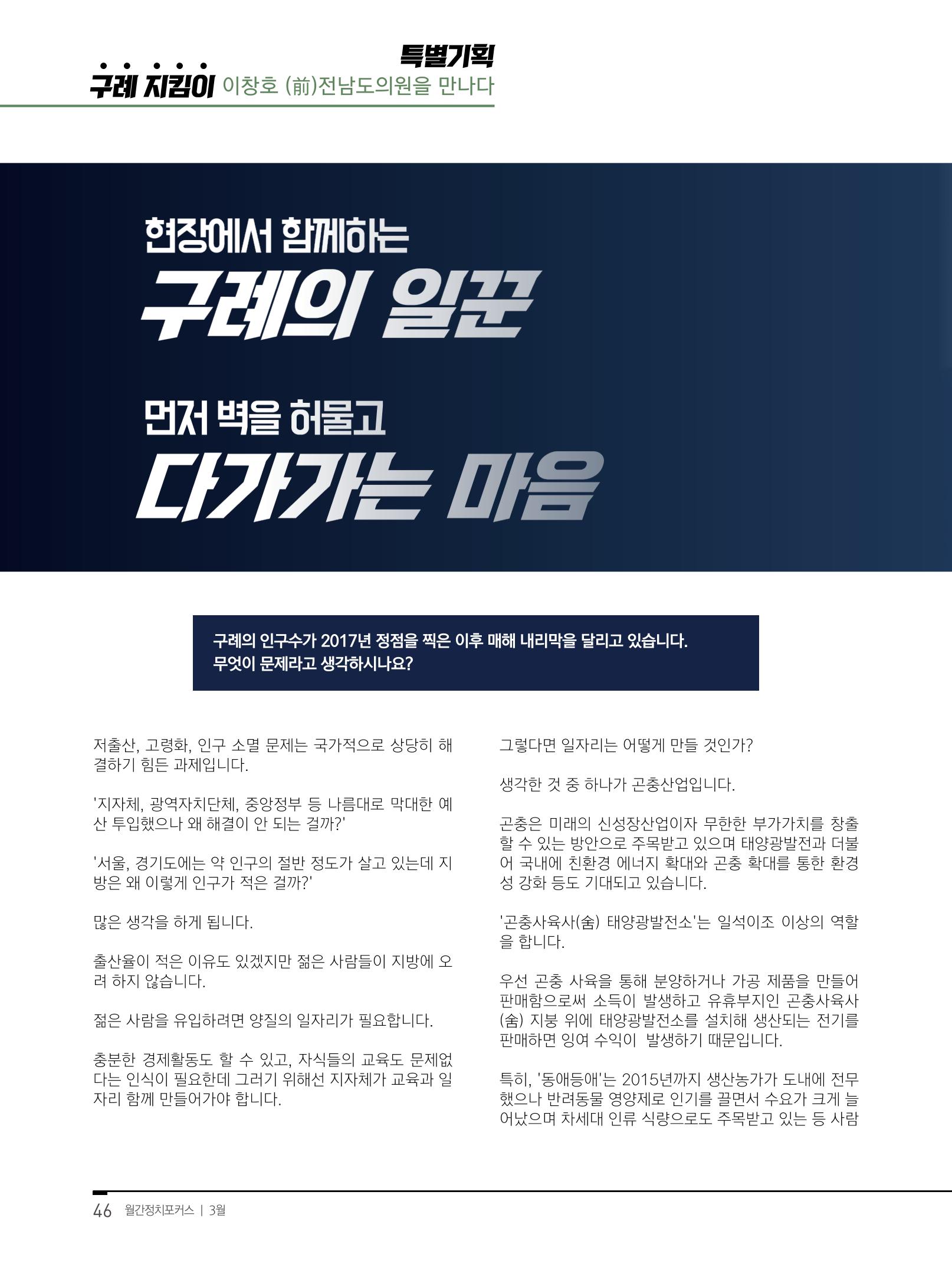 월간정치포커스 3월호 48페이지