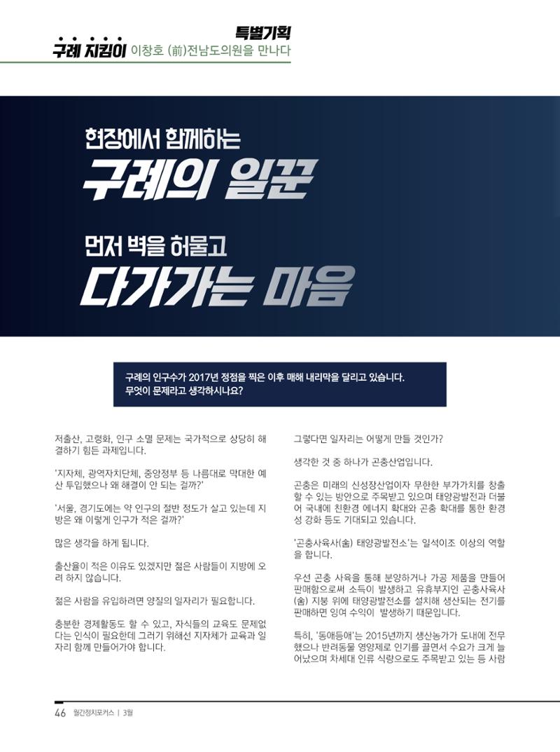 월간정치포커스 3월호 48페이지