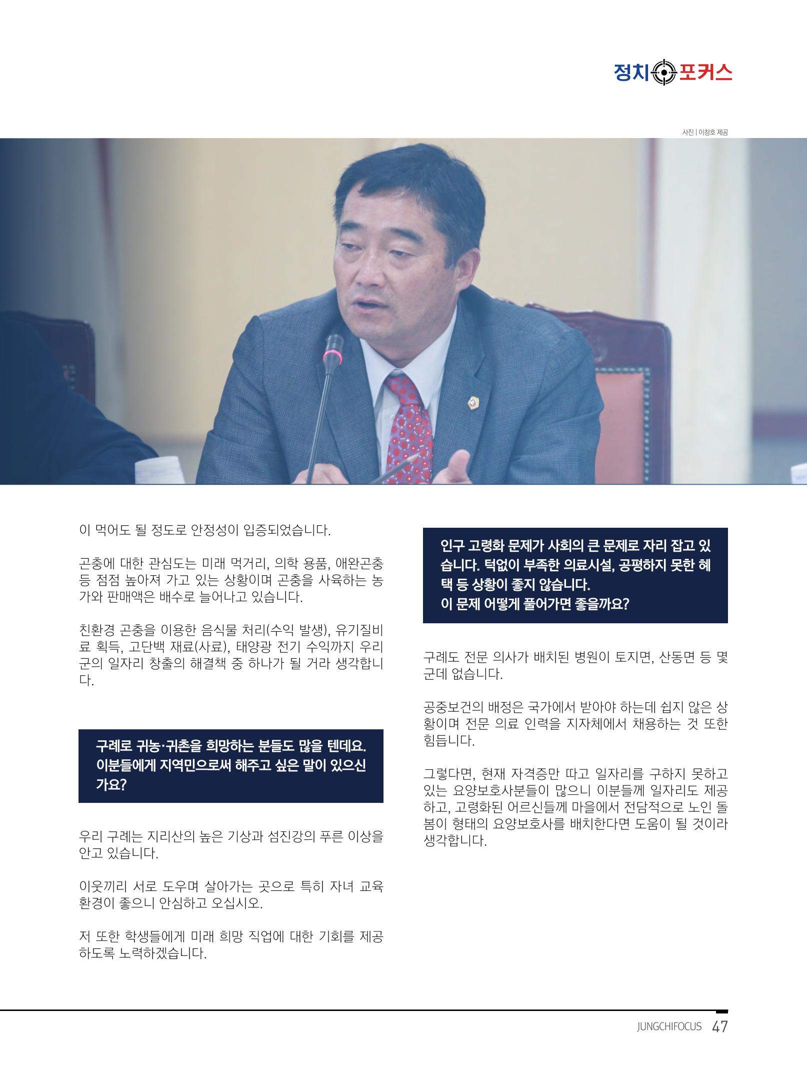 월간정치포커스 3월호 49페이지