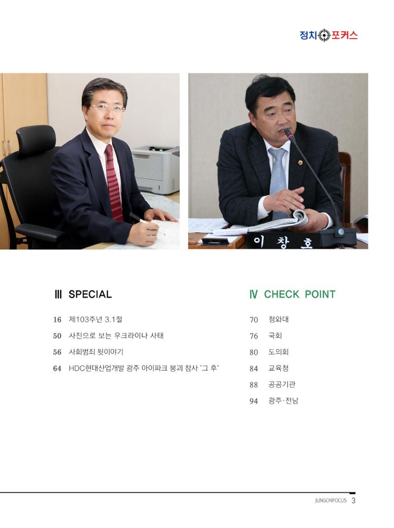 월간정치포커스 3월호 5페이지