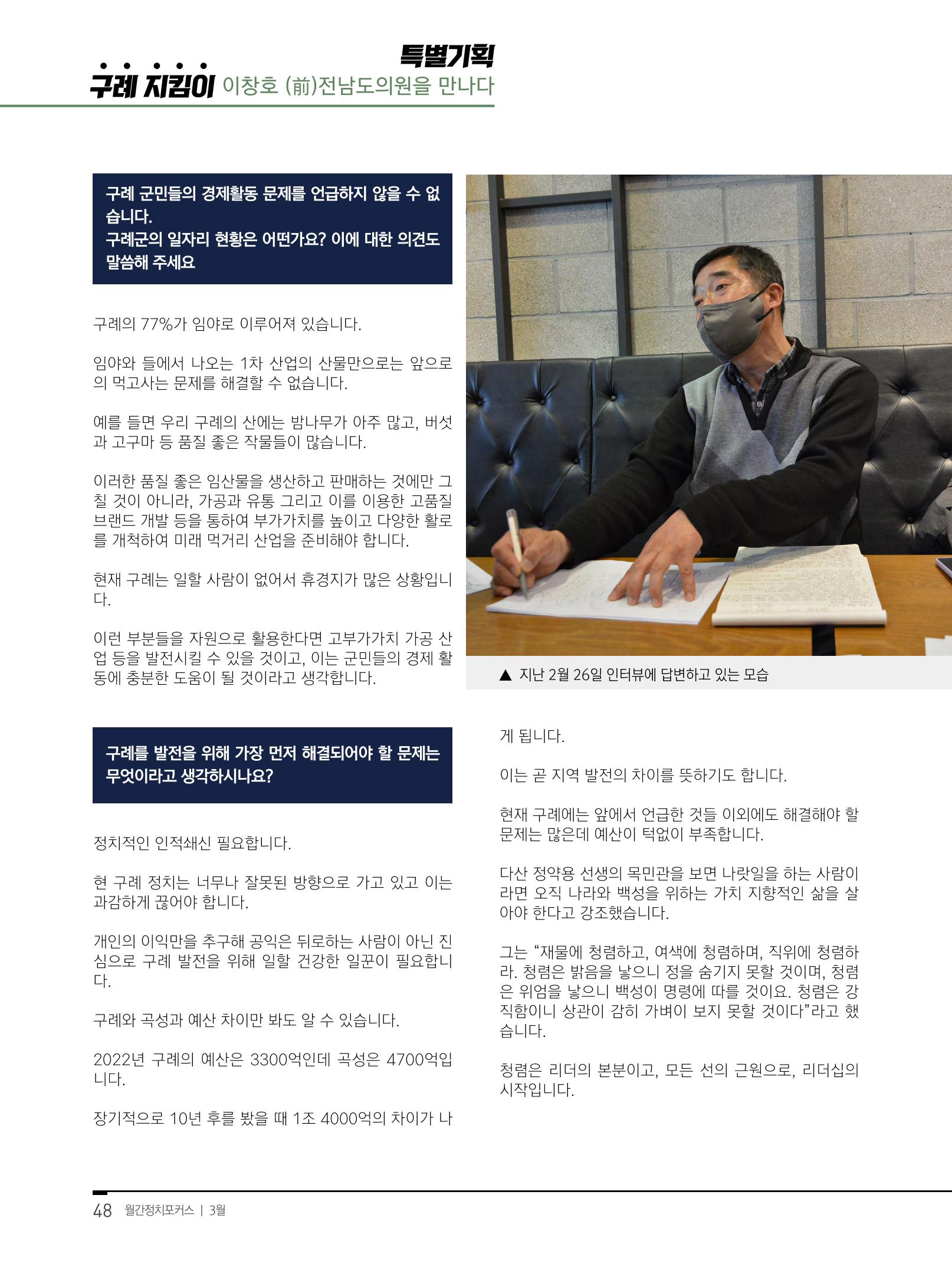 월간정치포커스 3월호 50페이지