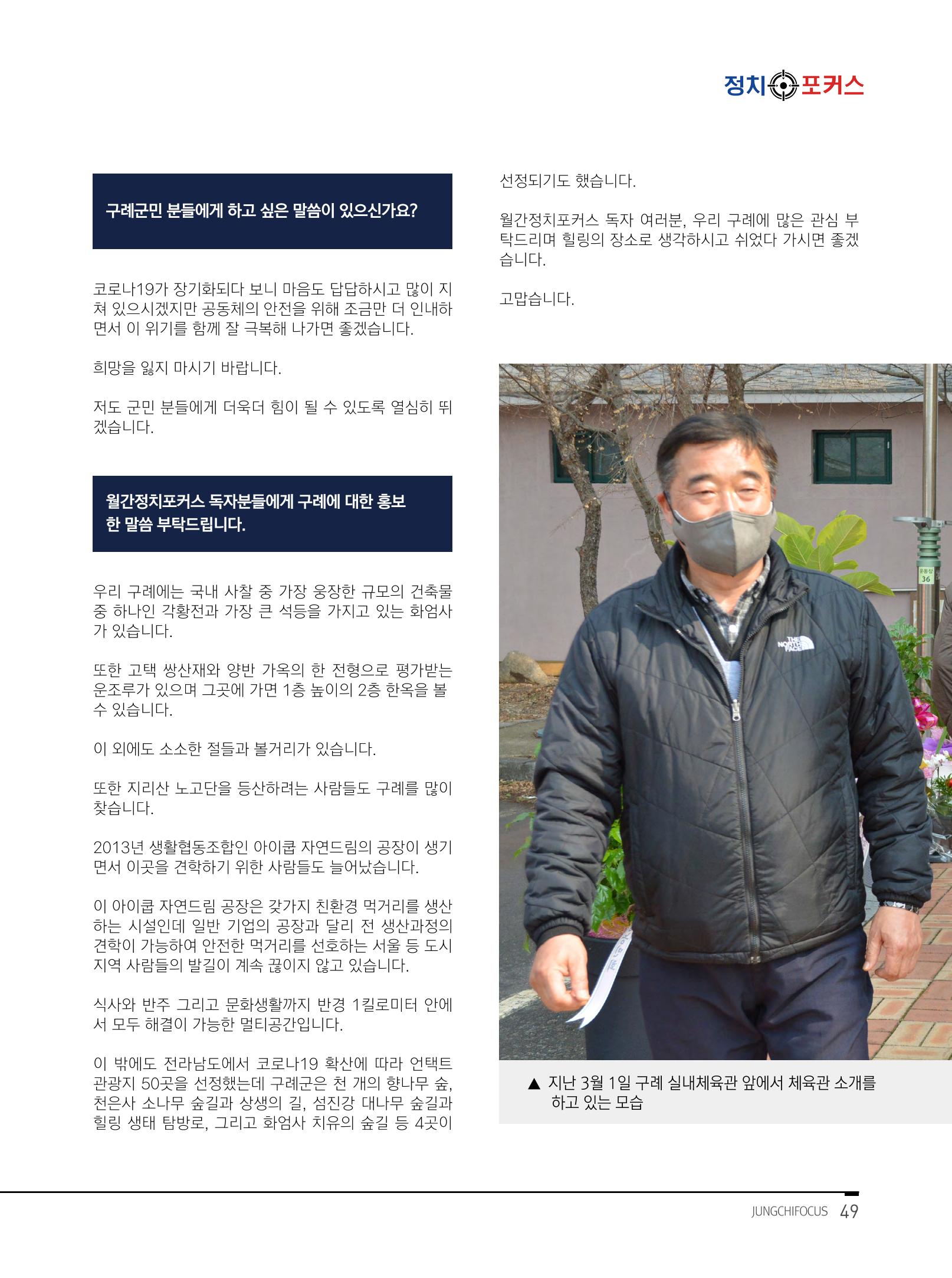 월간정치포커스 3월호 51페이지
