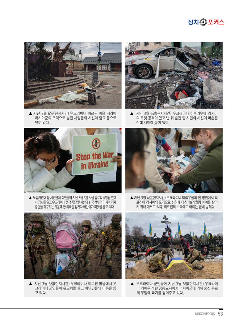 월간정치포커스 3월호 55페이지