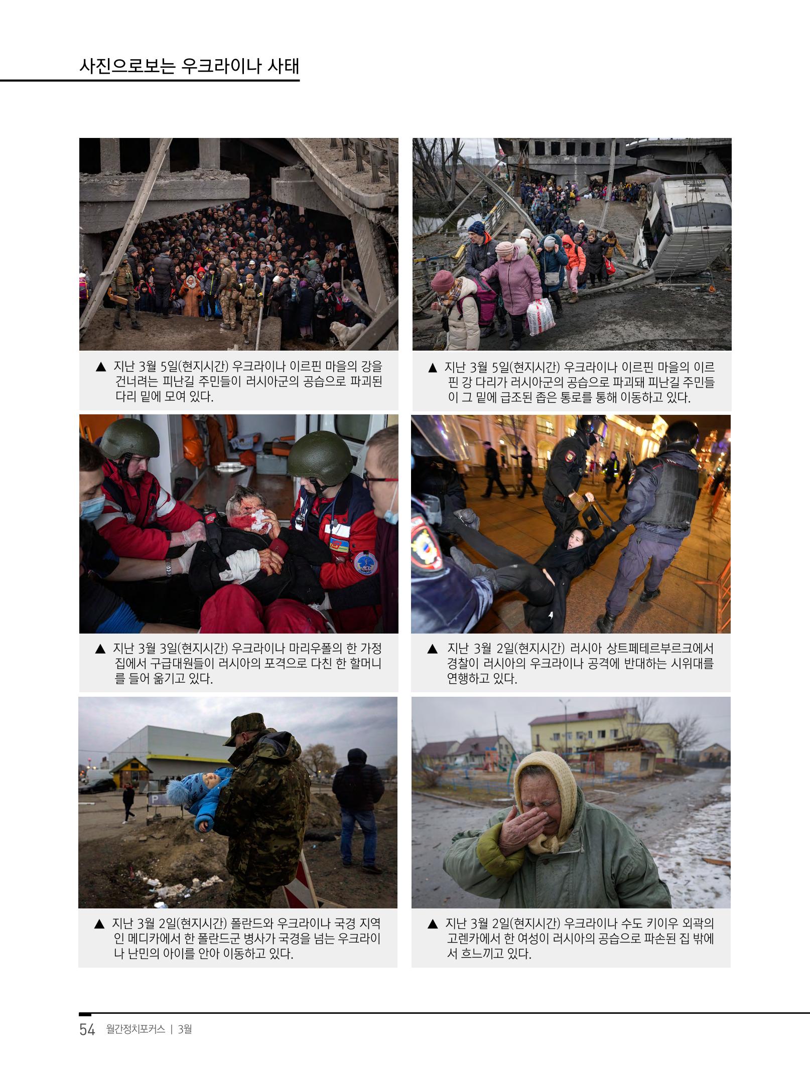 월간정치포커스 3월호 56페이지