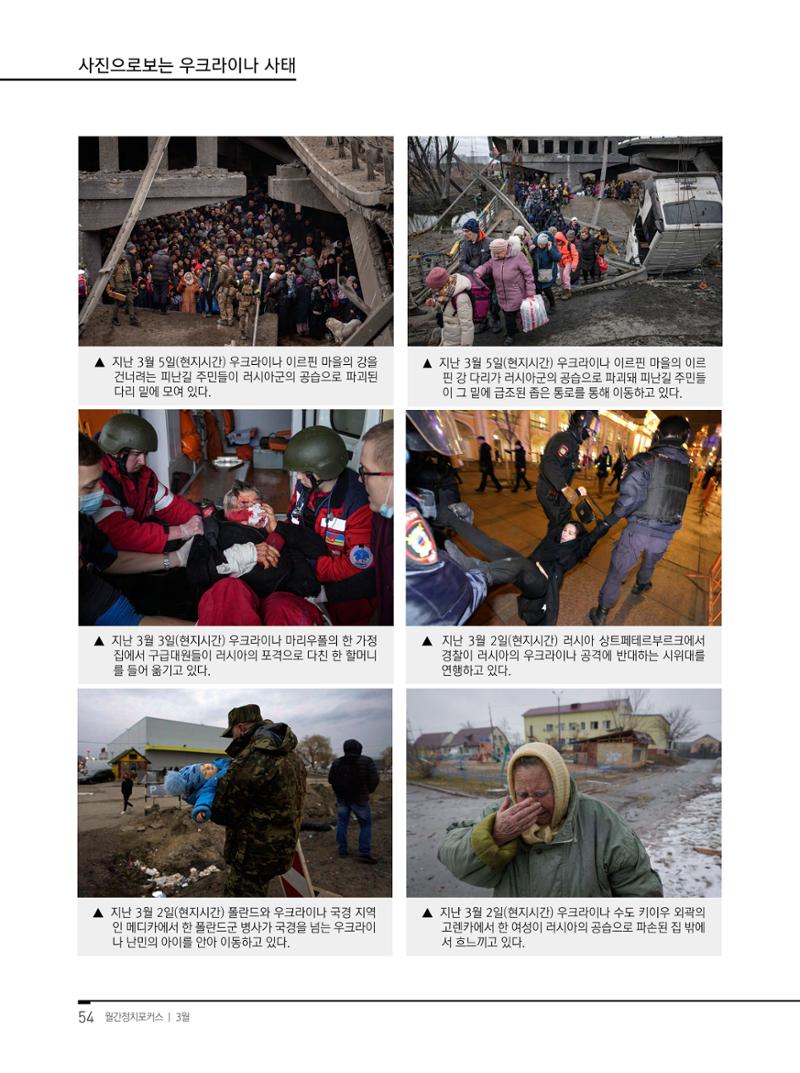 월간정치포커스 3월호 56페이지