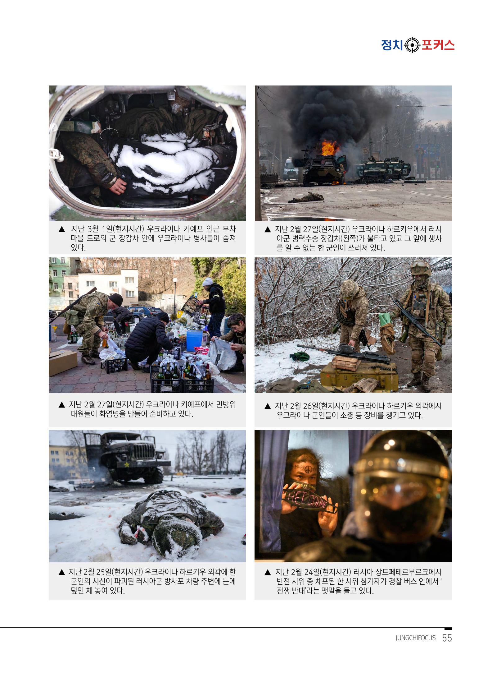 월간정치포커스 3월호 57페이지