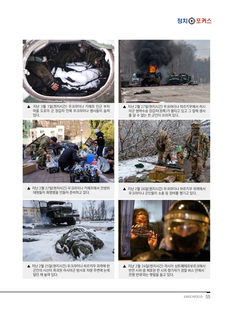 월간정치포커스 3월호 57페이지