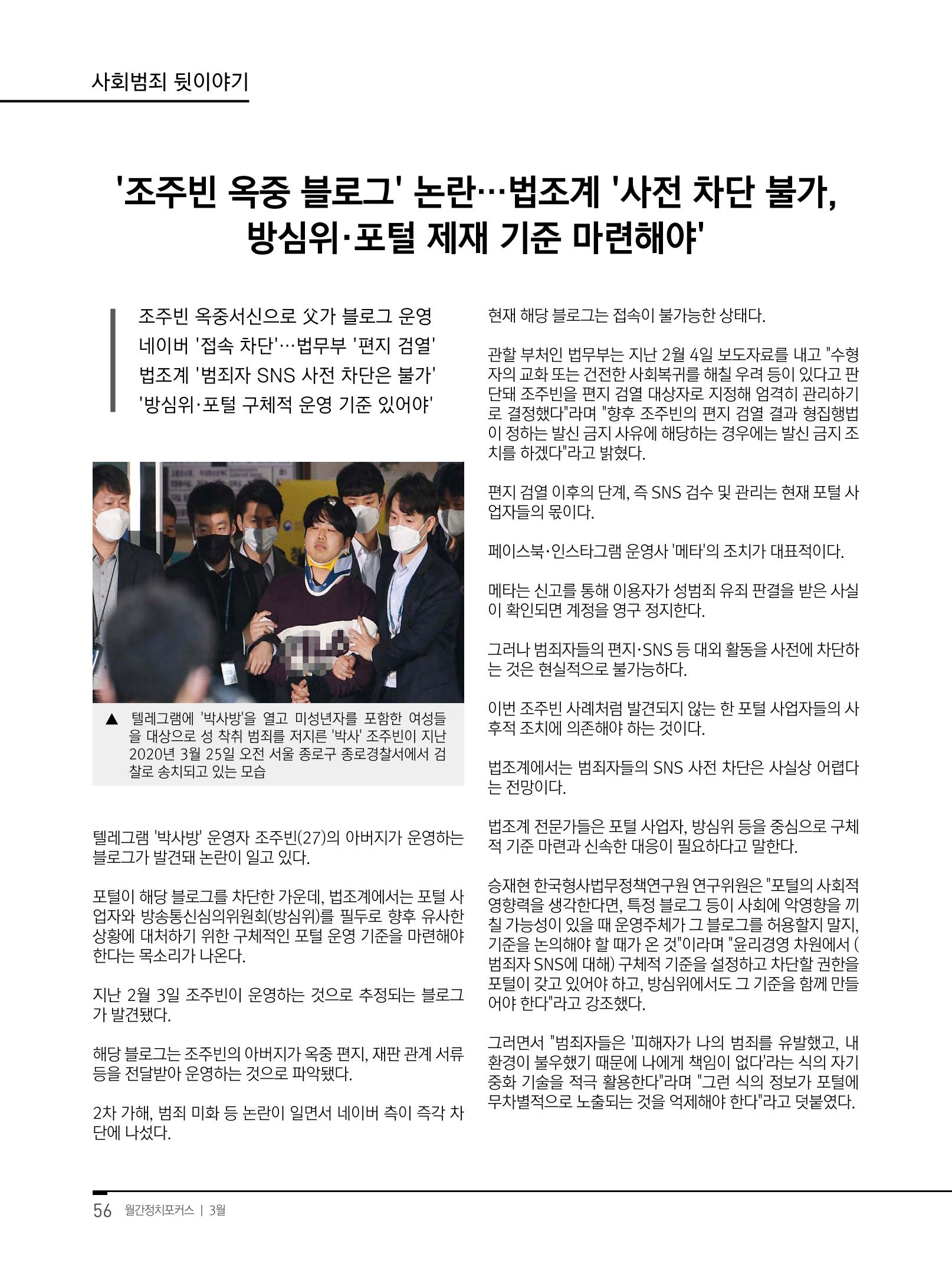 월간정치포커스 3월호 58페이지
