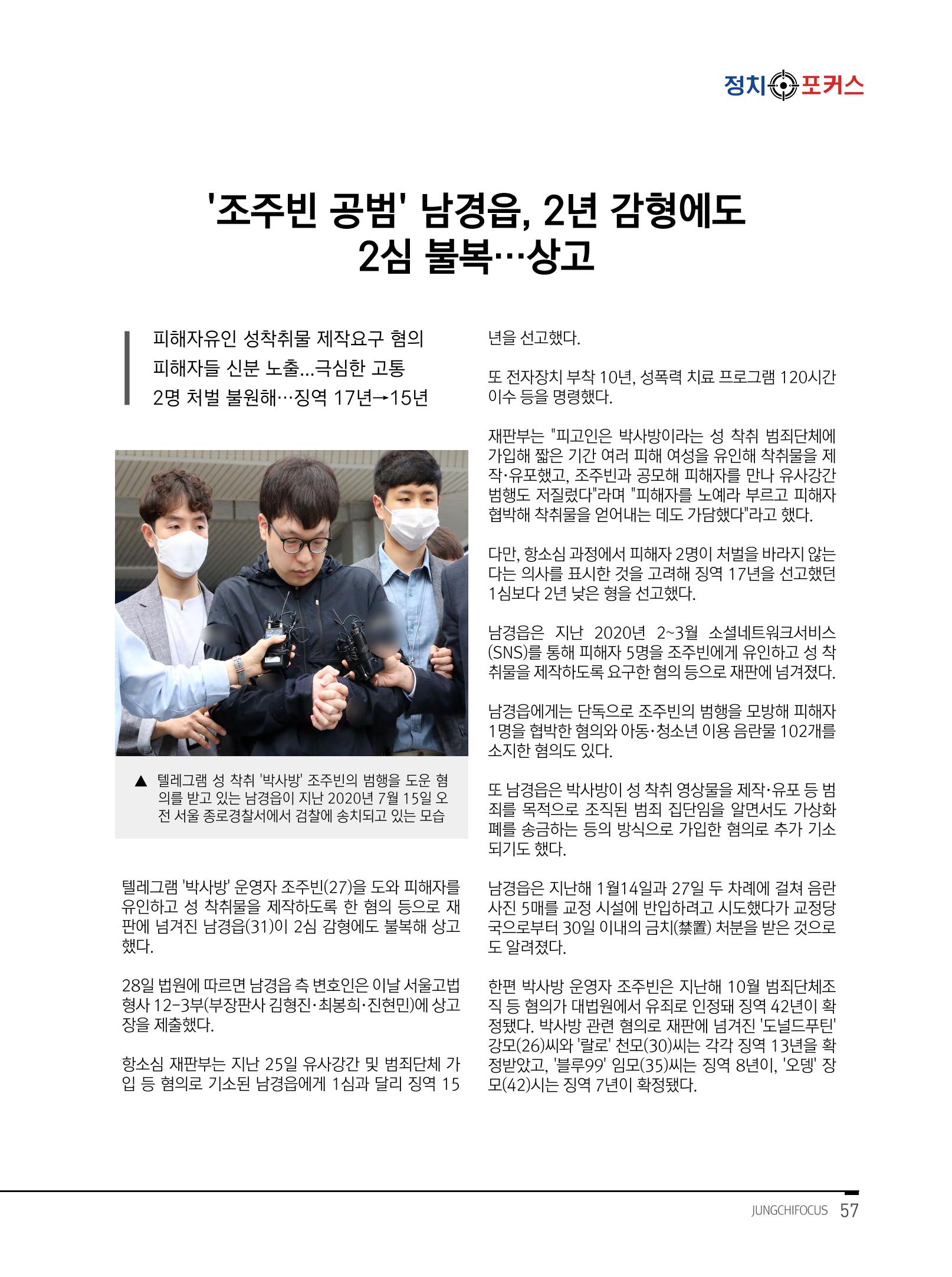월간정치포커스 3월호 59페이지