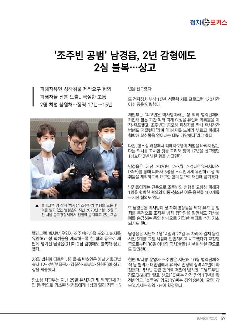월간정치포커스 3월호 59페이지