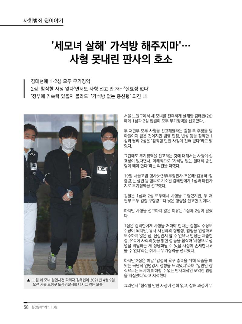 월간정치포커스 3월호 60페이지