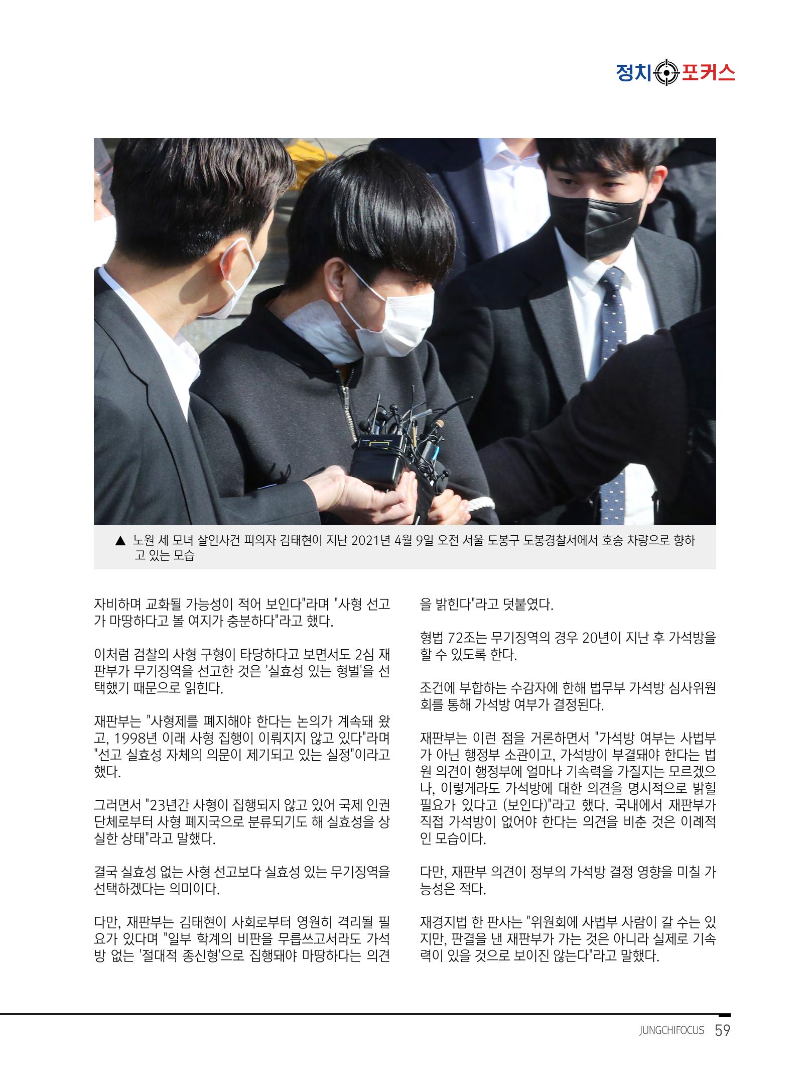 월간정치포커스 3월호 61페이지