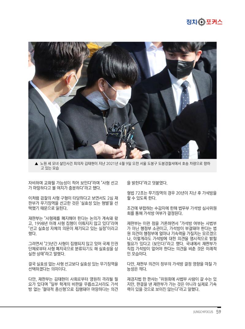 월간정치포커스 3월호 61페이지