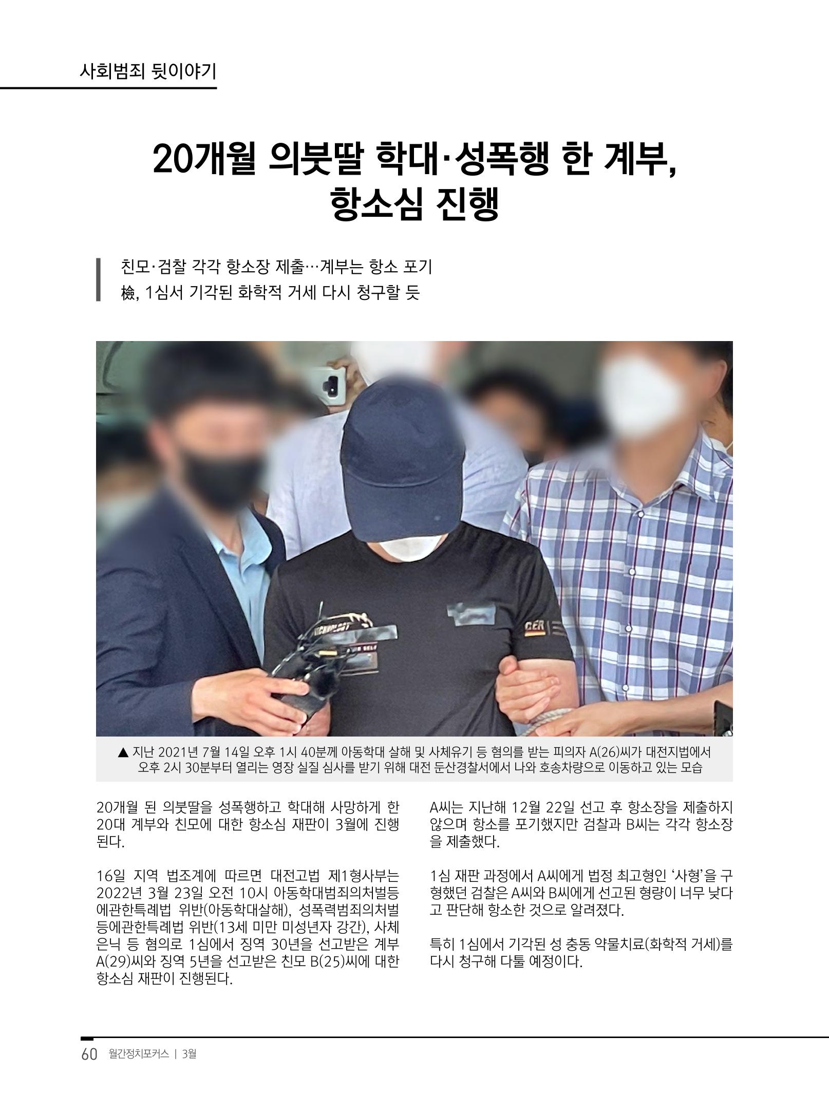 월간정치포커스 3월호 62페이지