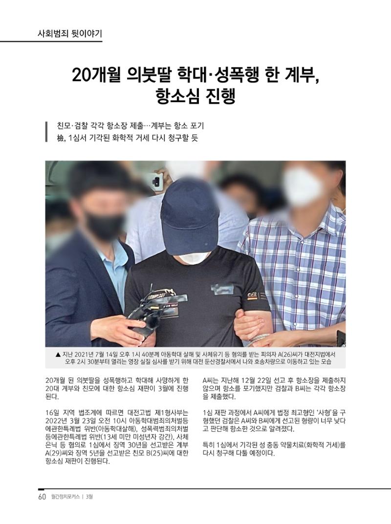 월간정치포커스 3월호 62페이지