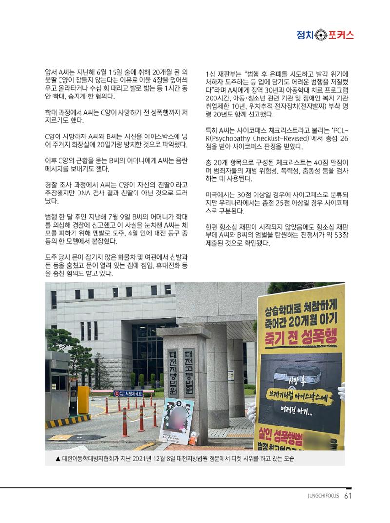 월간정치포커스 3월호 63페이지