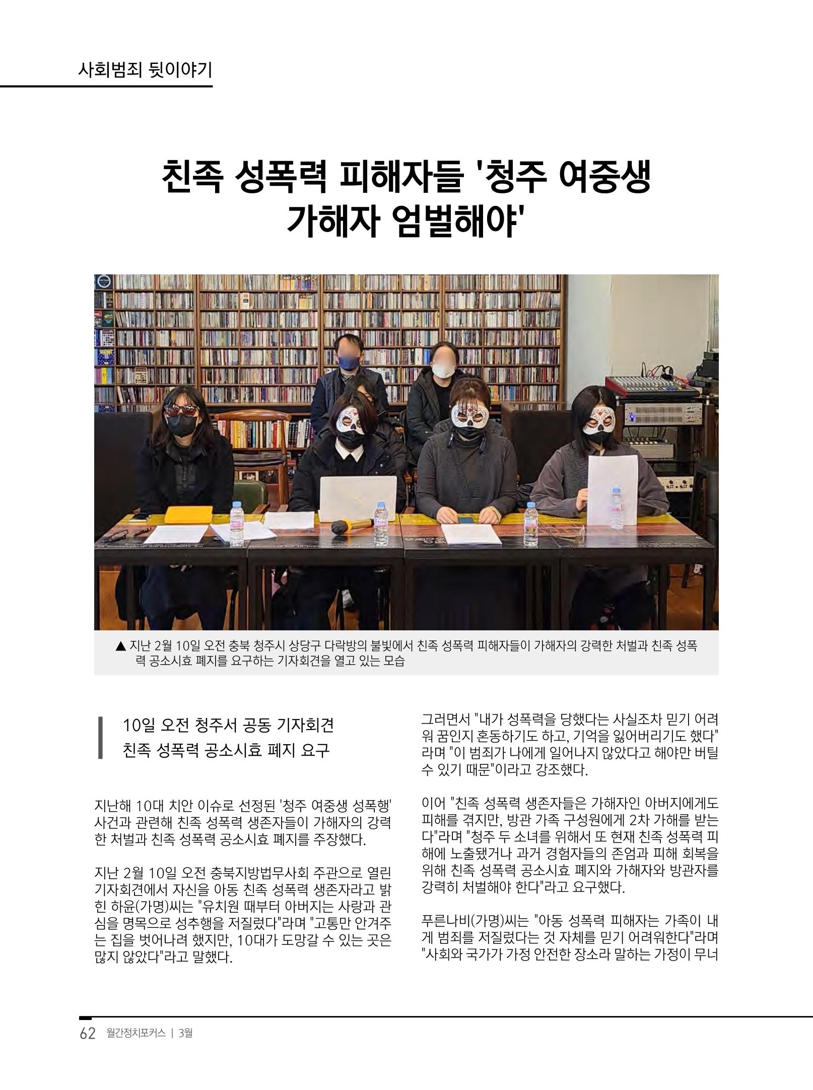 월간정치포커스 3월호 64페이지