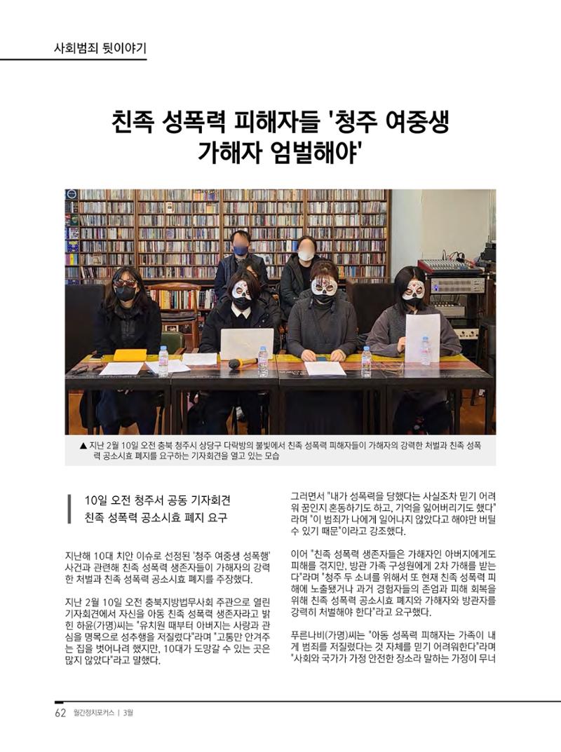 월간정치포커스 3월호 64페이지