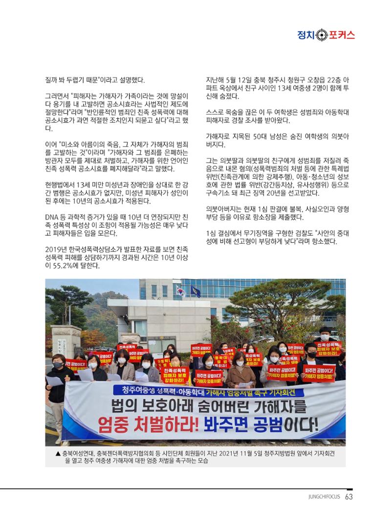 월간정치포커스 3월호 65페이지
