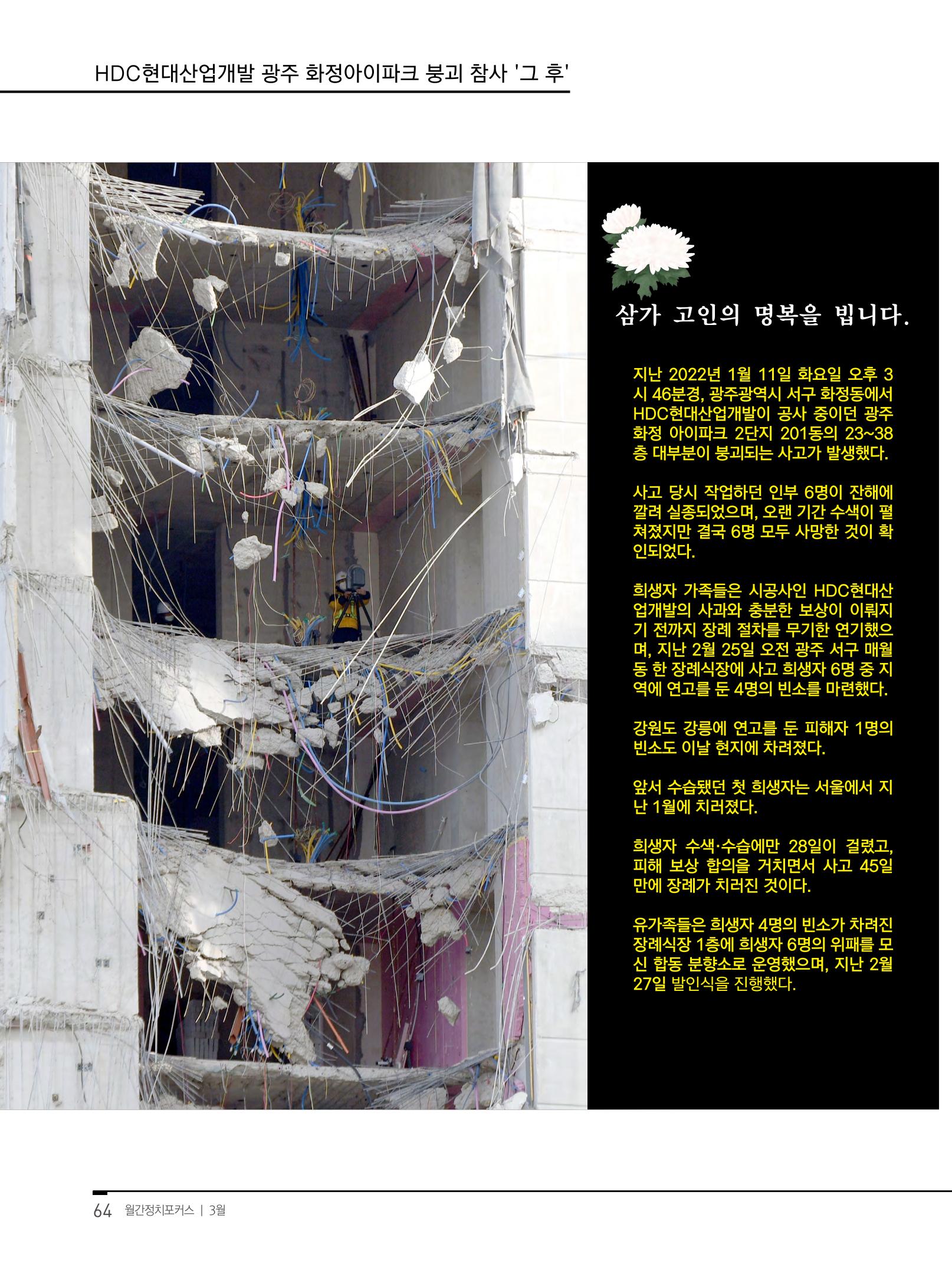 월간정치포커스 3월호 66페이지
