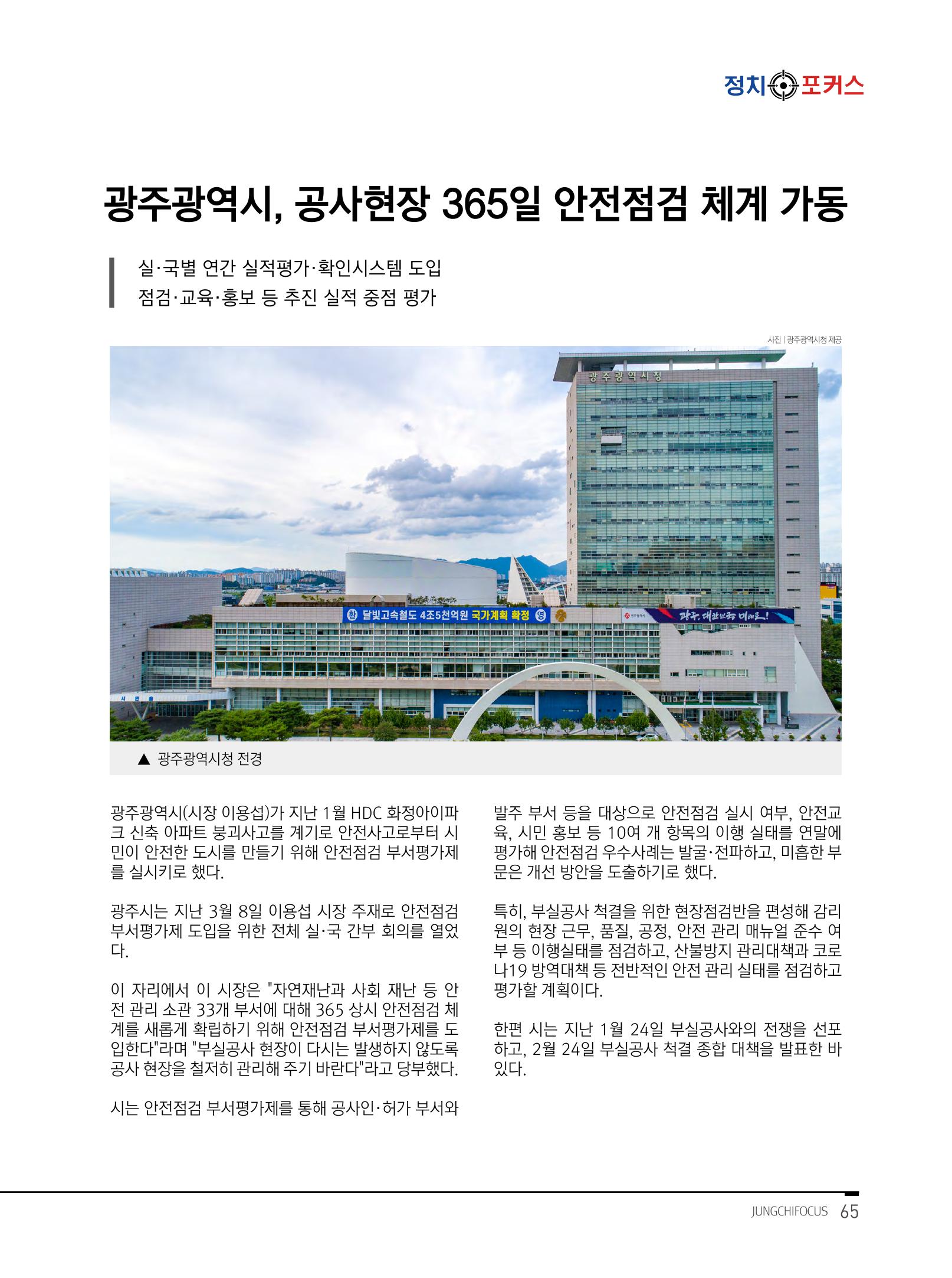 월간정치포커스 3월호 67페이지