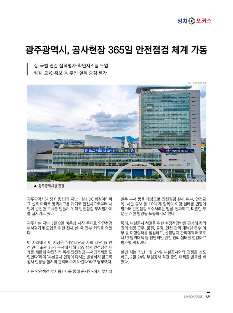 월간정치포커스 3월호 67페이지