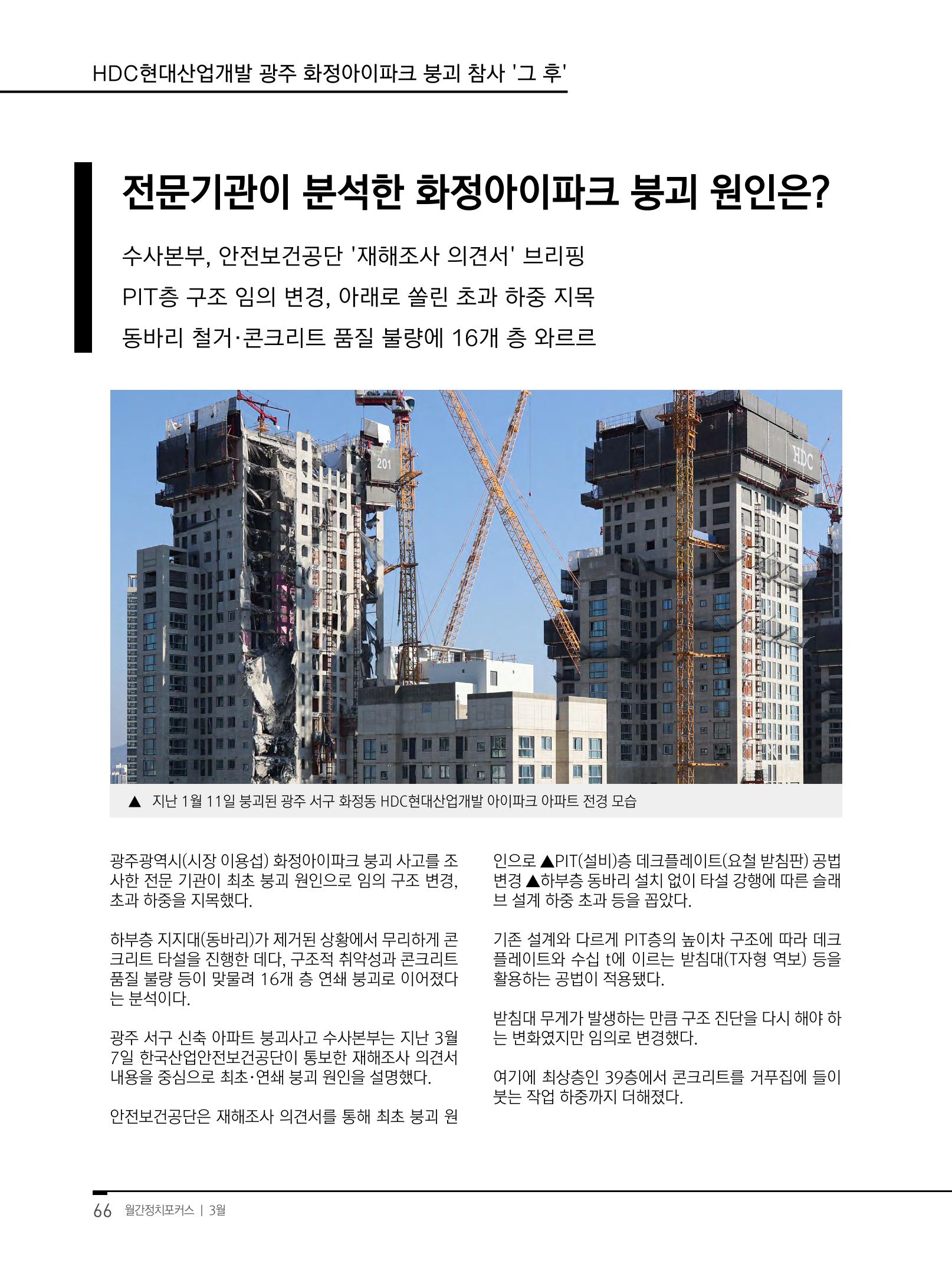 월간정치포커스 3월호 68페이지