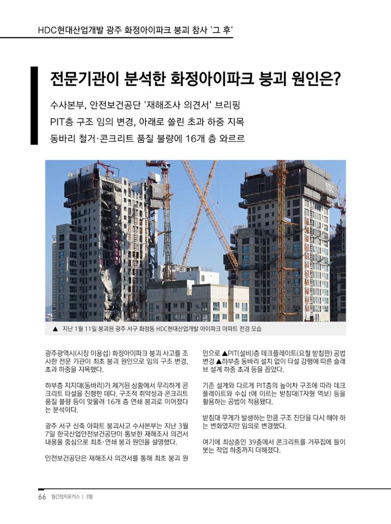 월간정치포커스 3월호 68페이지