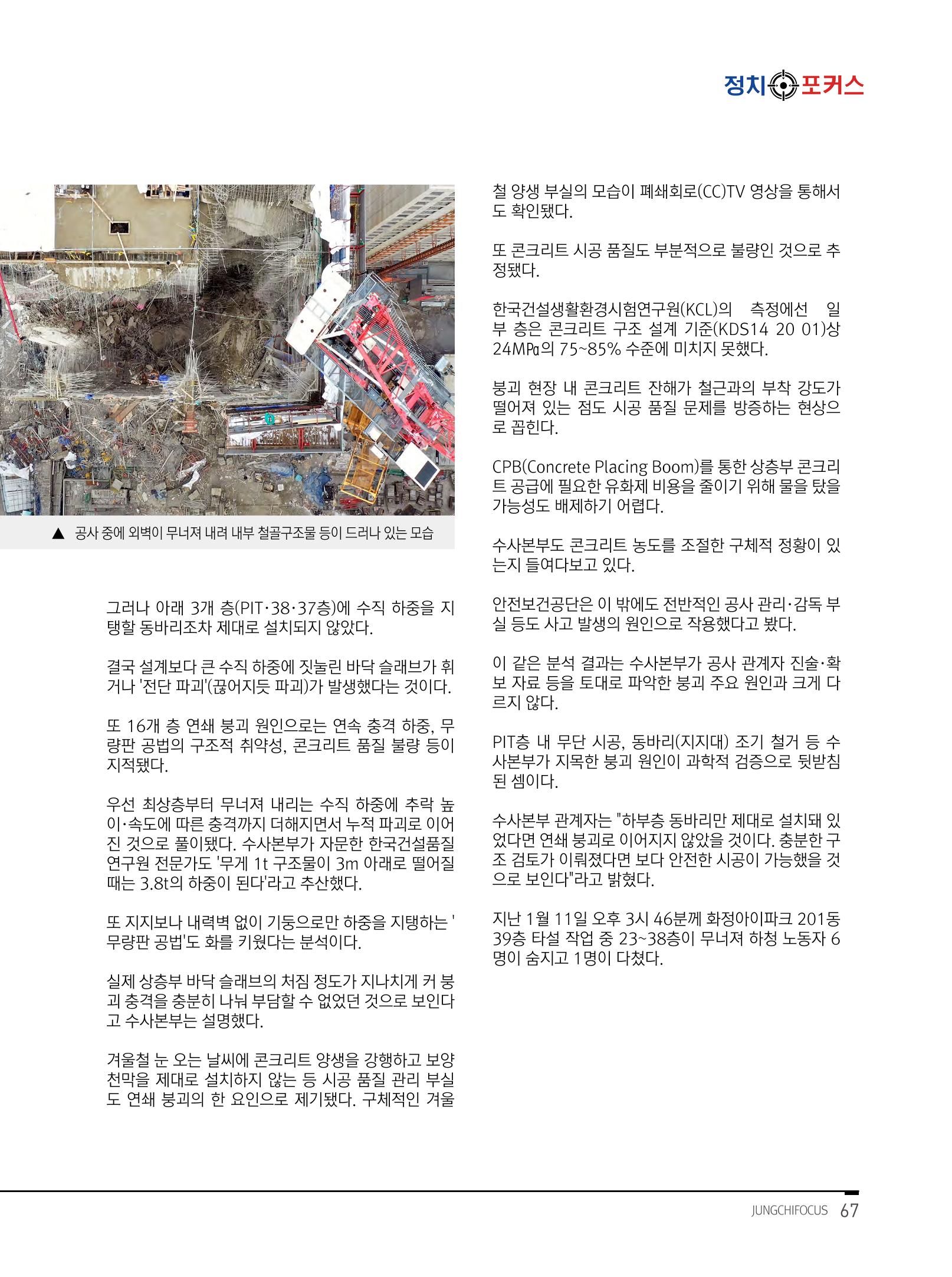 월간정치포커스 3월호 69페이지