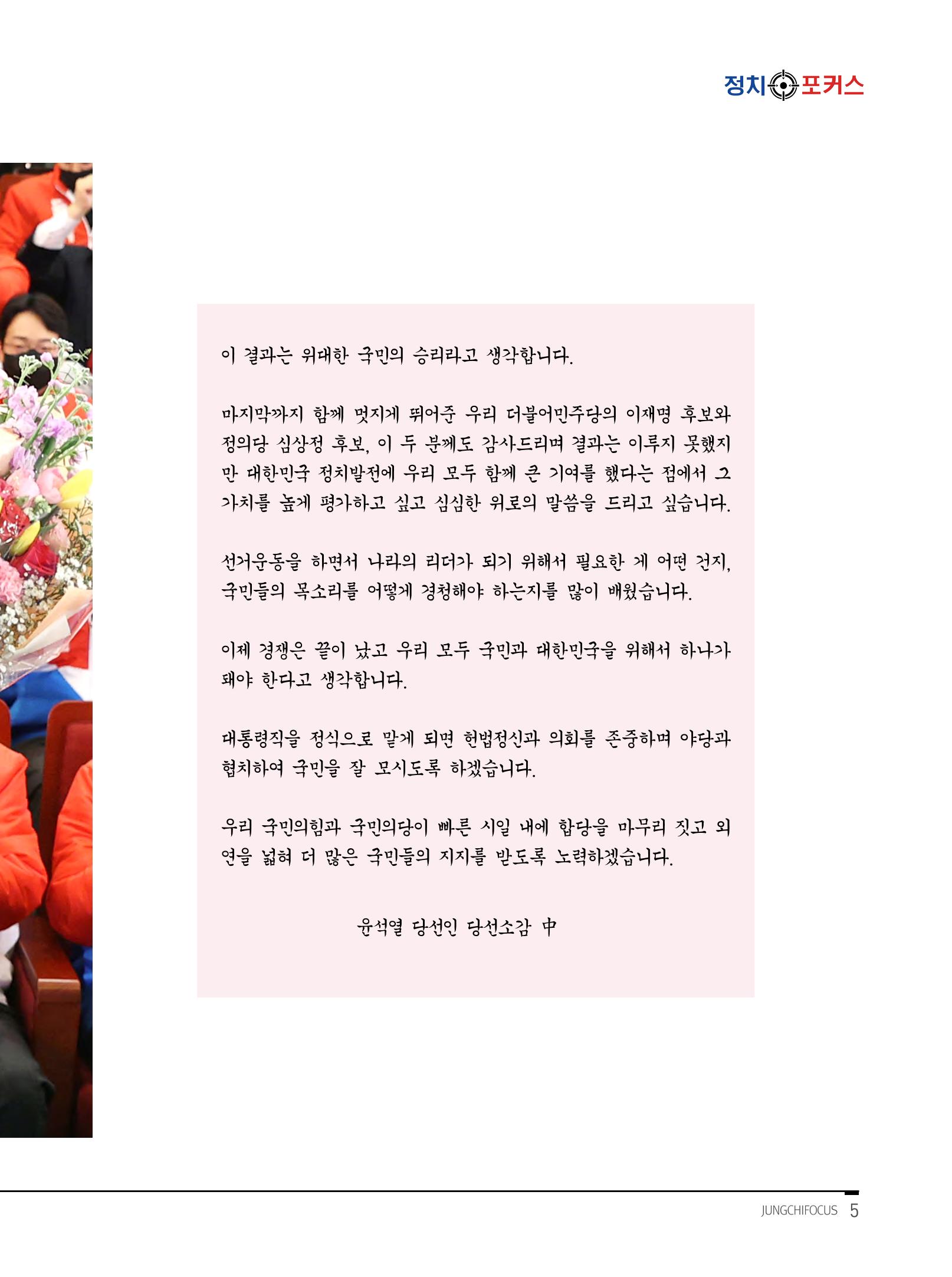 월간정치포커스 3월호 7페이지
