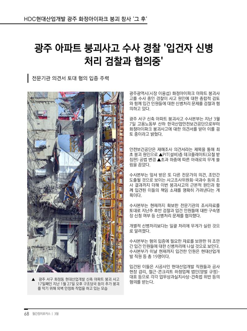 월간정치포커스 3월호 70페이지