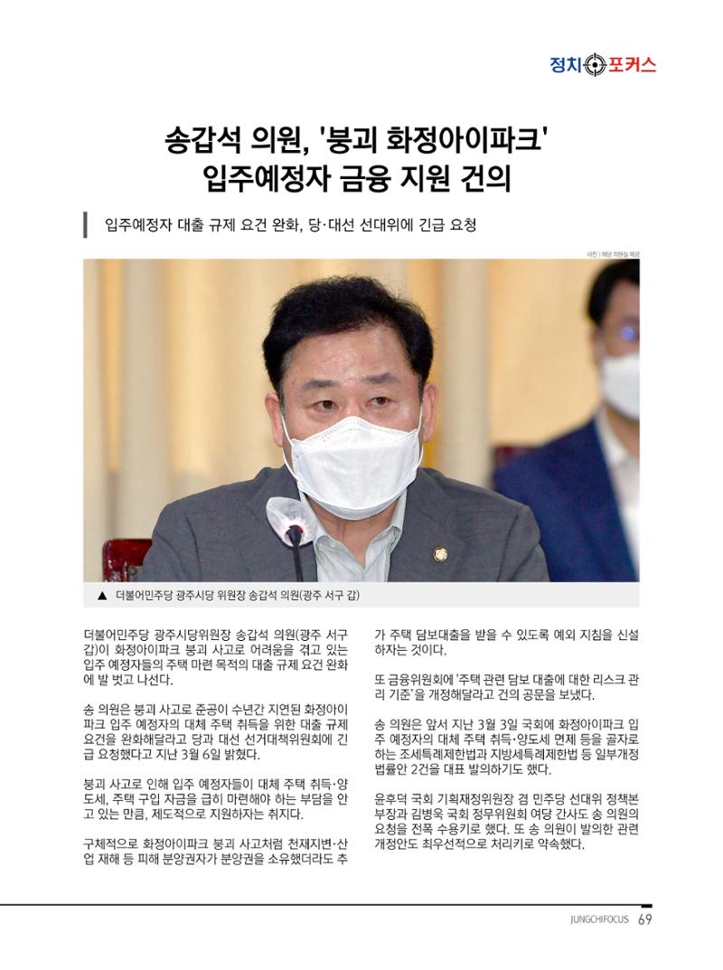월간정치포커스 3월호 71페이지