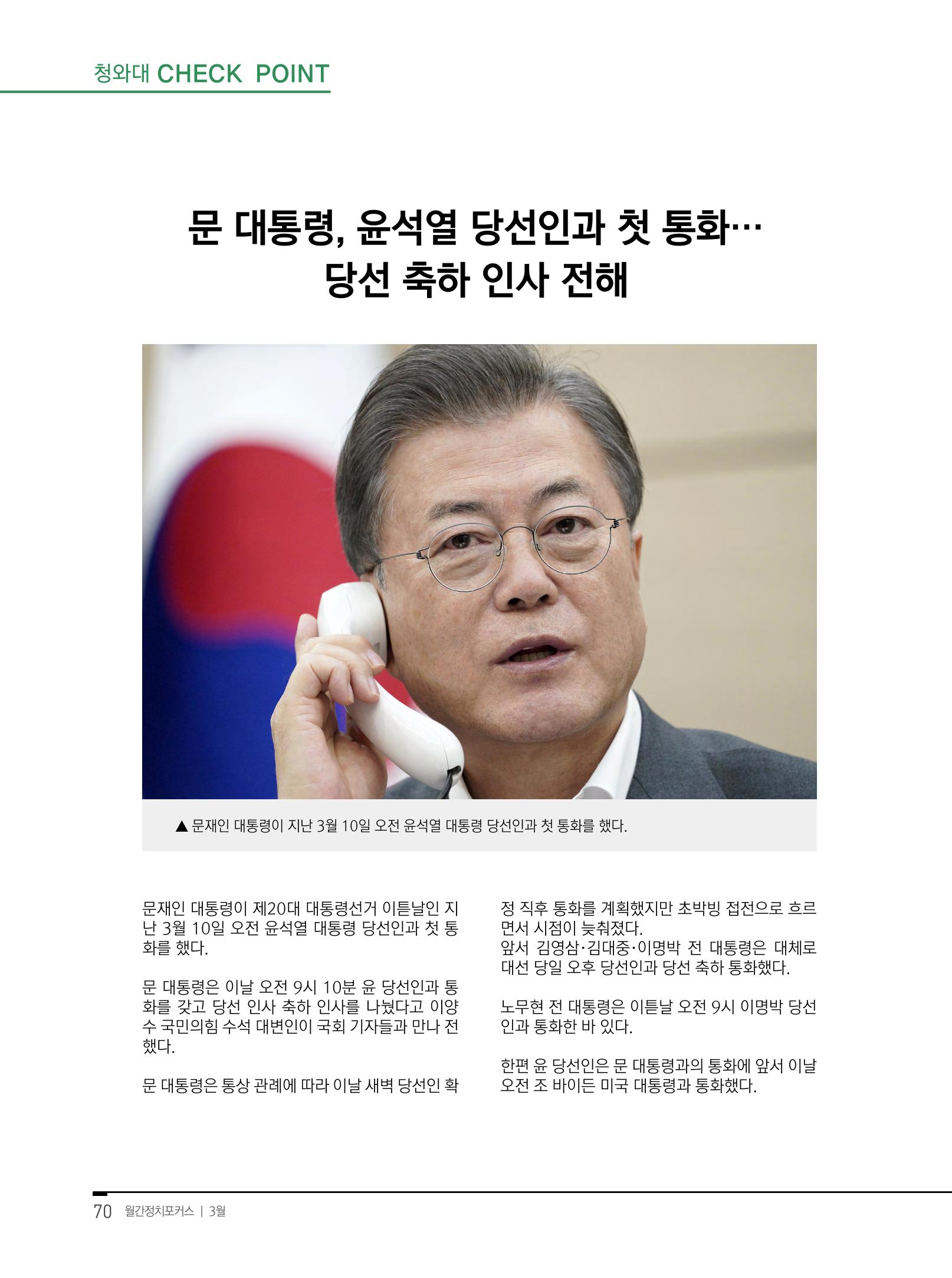 월간정치포커스 3월호 72페이지