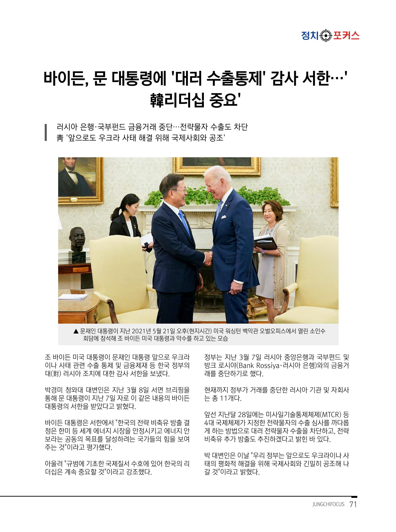 월간정치포커스 3월호 73페이지