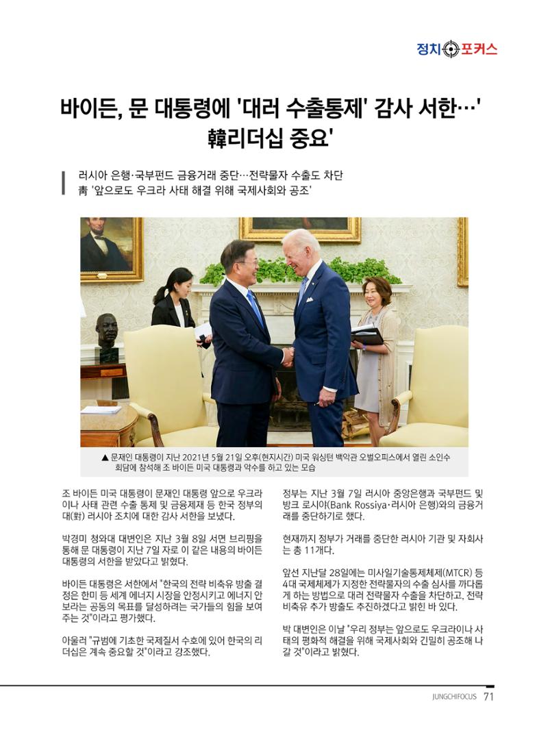 월간정치포커스 3월호 73페이지