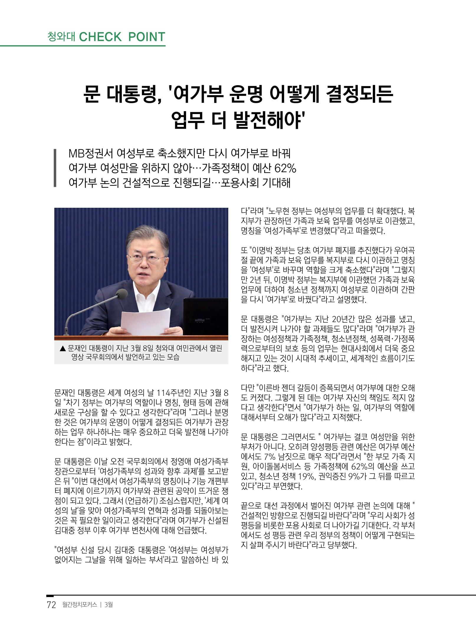 월간정치포커스 3월호 74페이지