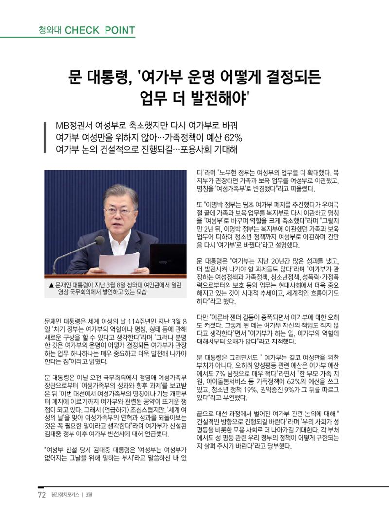 월간정치포커스 3월호 74페이지