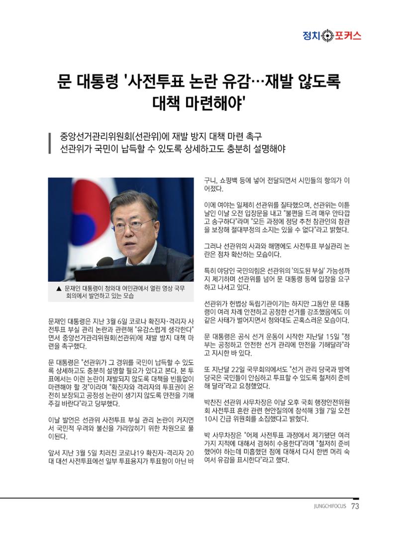 월간정치포커스 3월호 75페이지