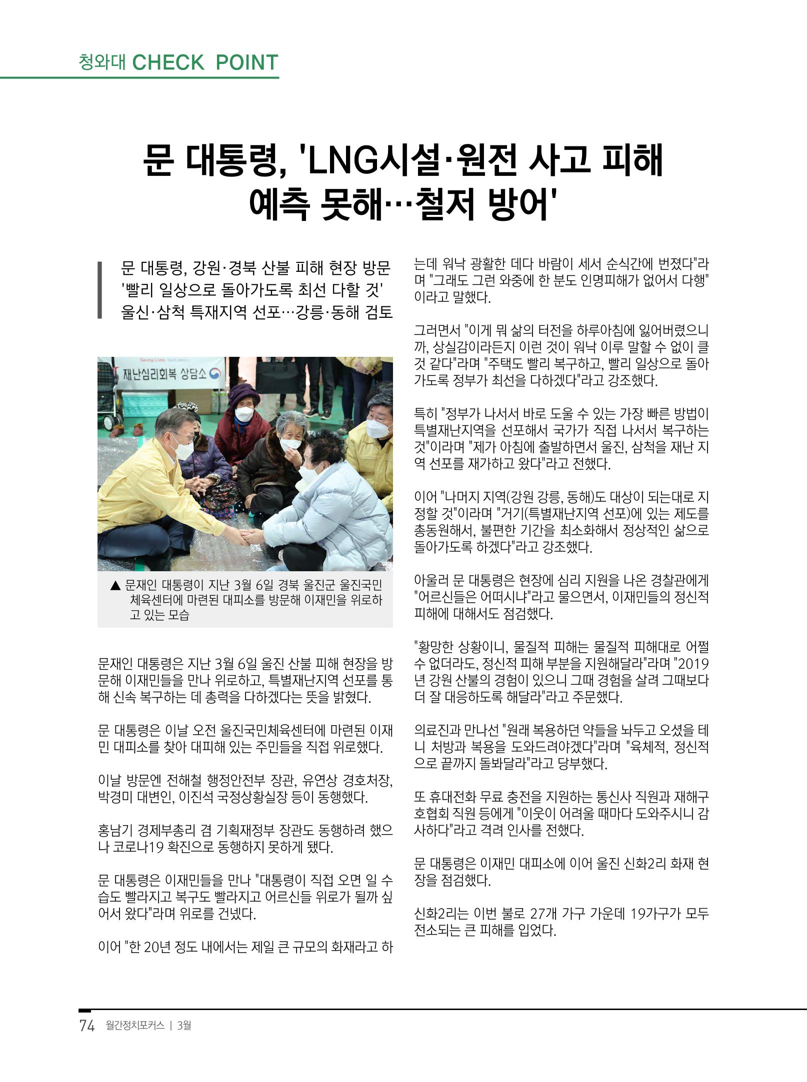 월간정치포커스 3월호 76페이지