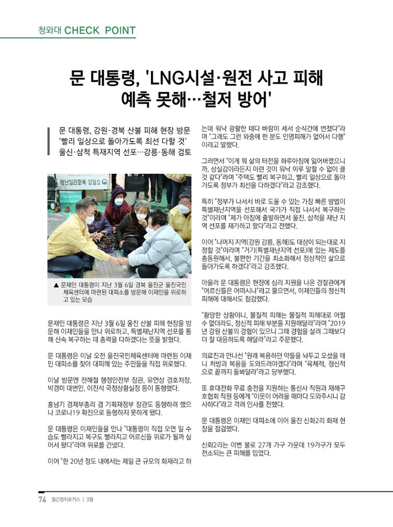 월간정치포커스 3월호 76페이지