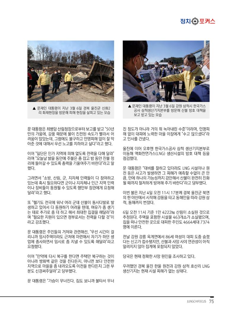 월간정치포커스 3월호 77페이지
