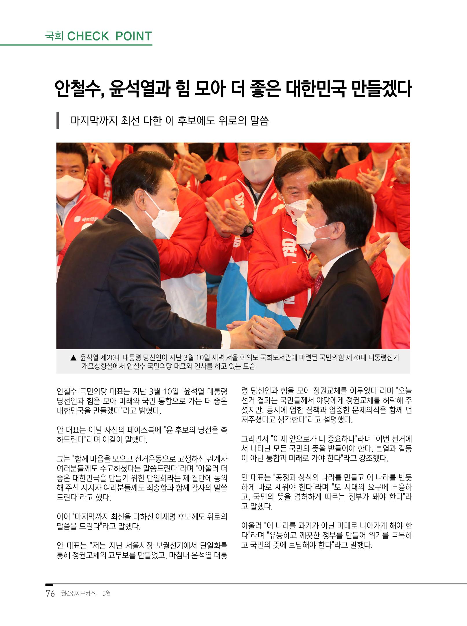 월간정치포커스 3월호 78페이지