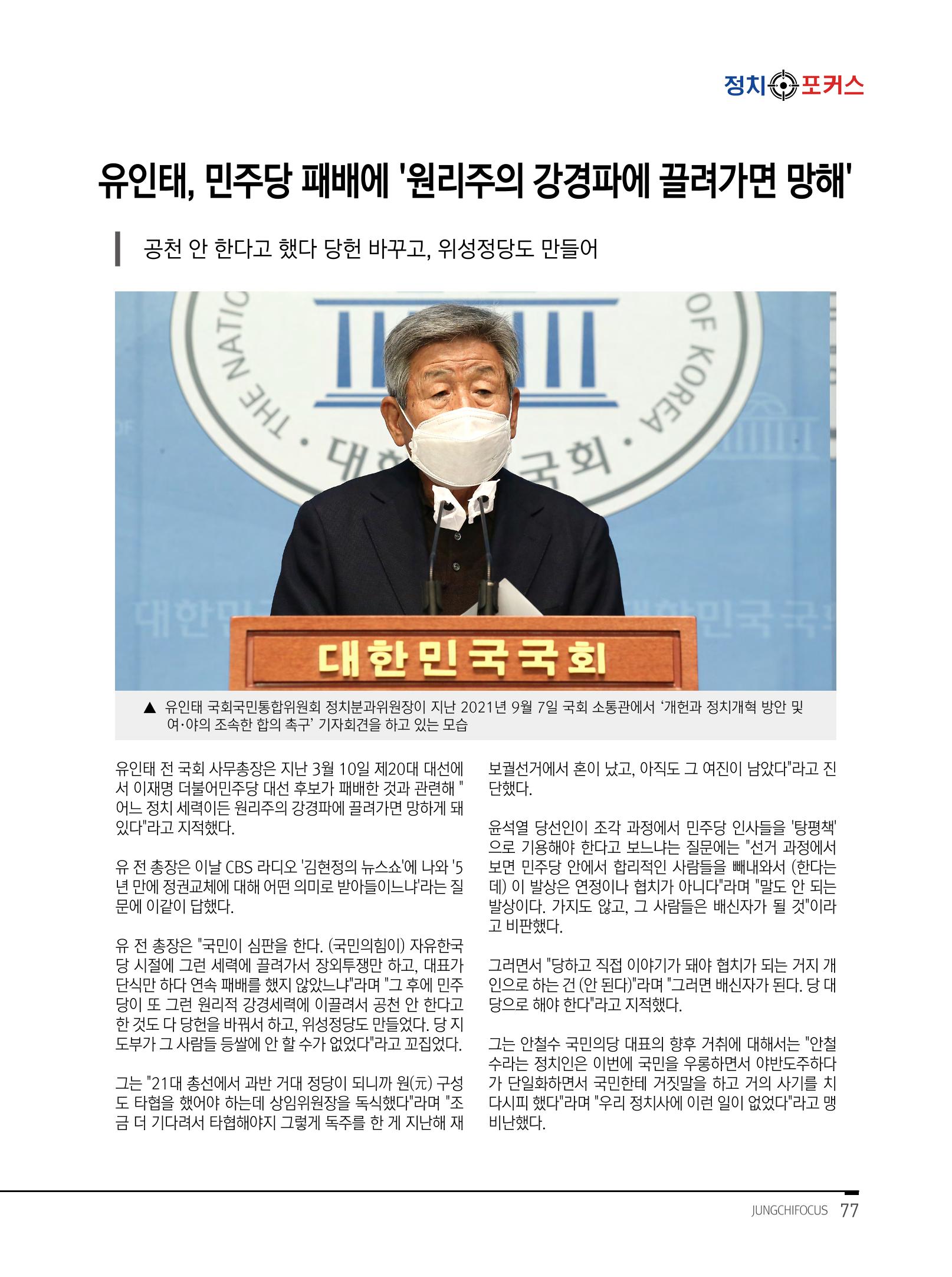 월간정치포커스 3월호 79페이지